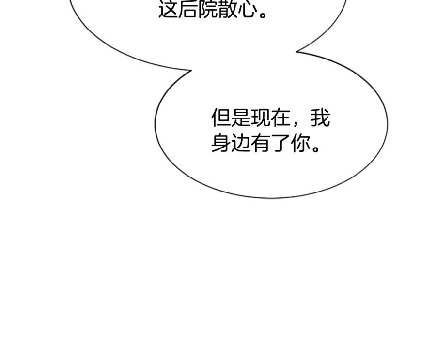《凤凰血》第21话 心意相通 第184页