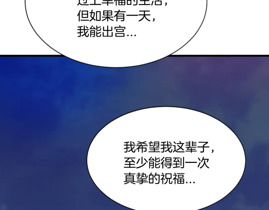 《凤凰血》第21话 心意相通 第178页