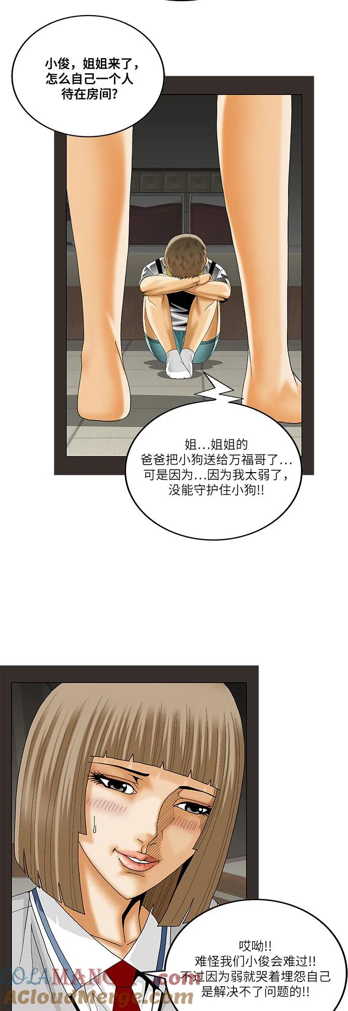 最强传说姜海孝 - 第219话 - 第33张图