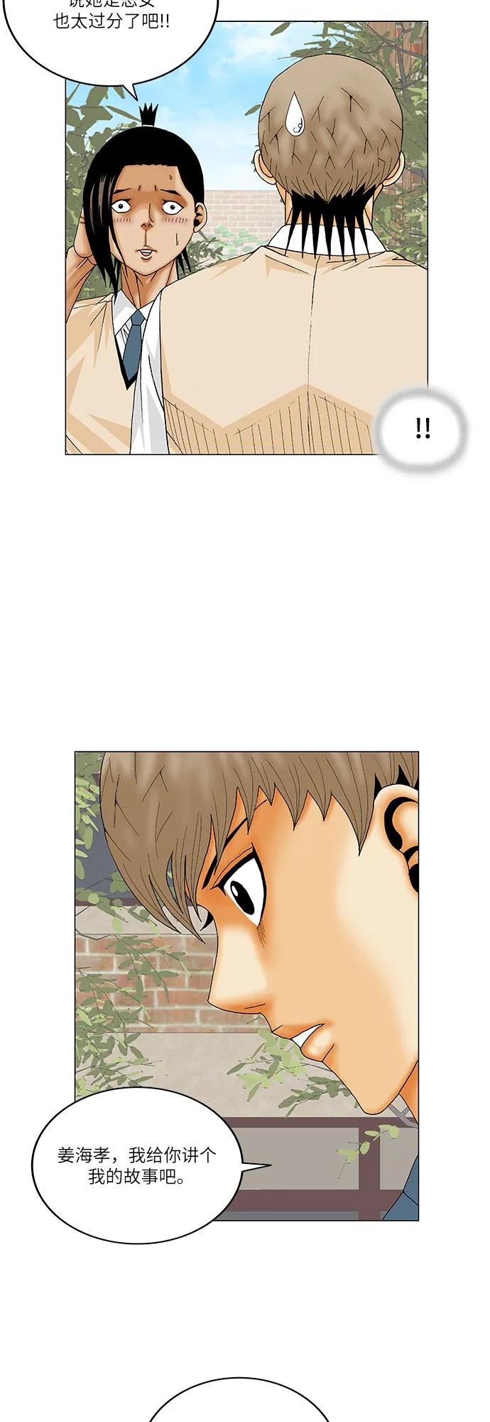 最强传说姜海孝 - 第219话 - 第24张图