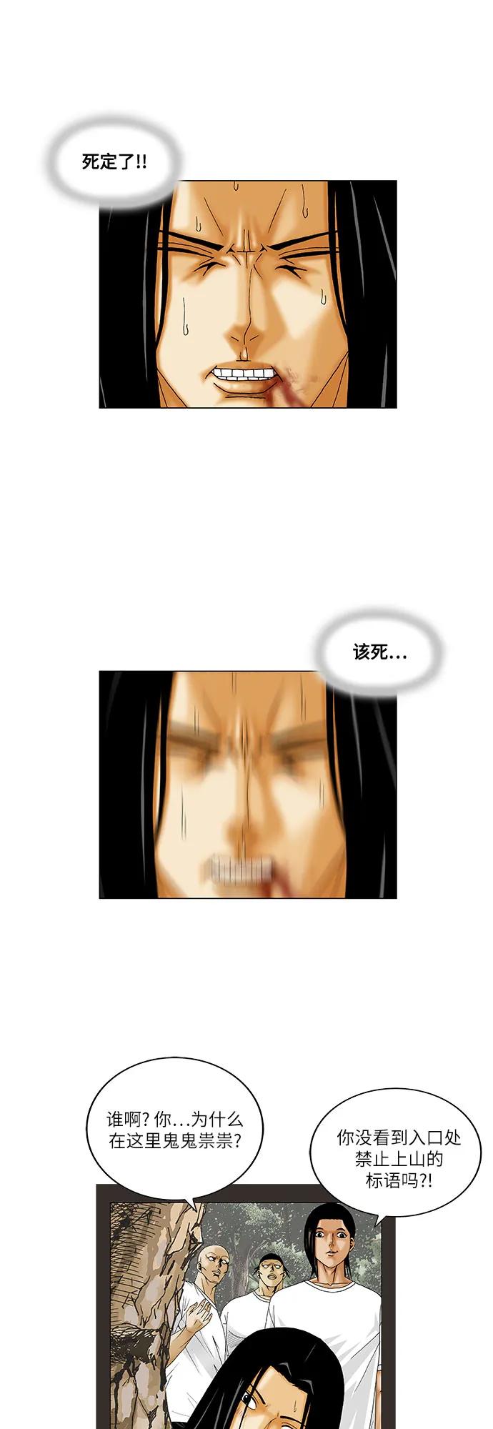 最强传说姜海孝 - 第219话 - 第6张图