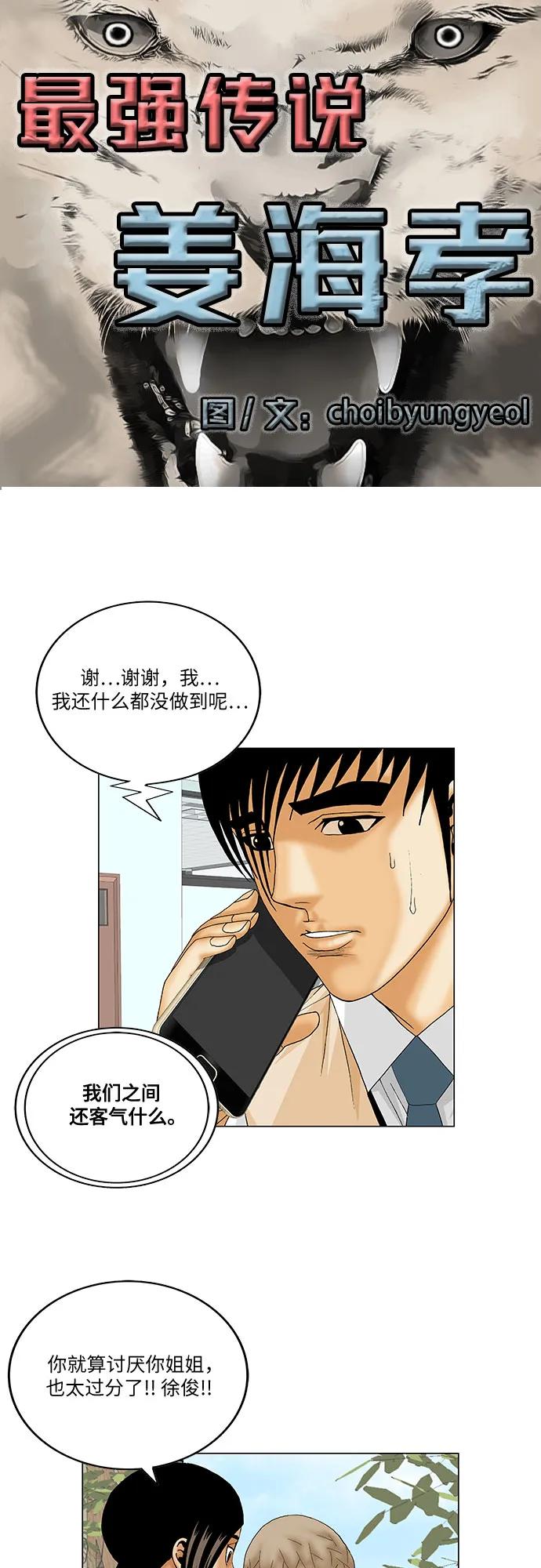 最强传说姜海孝 - 第219话 - 第2张图