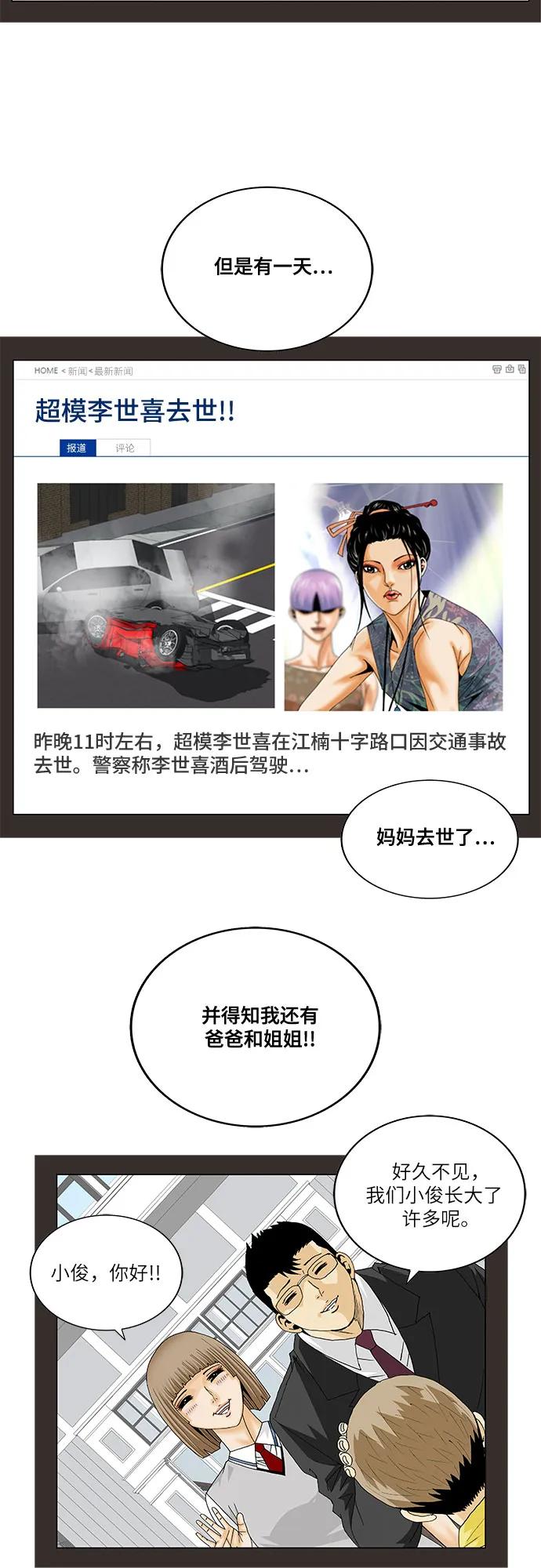 最强传说姜海孝 - 第219话 - 第28张图