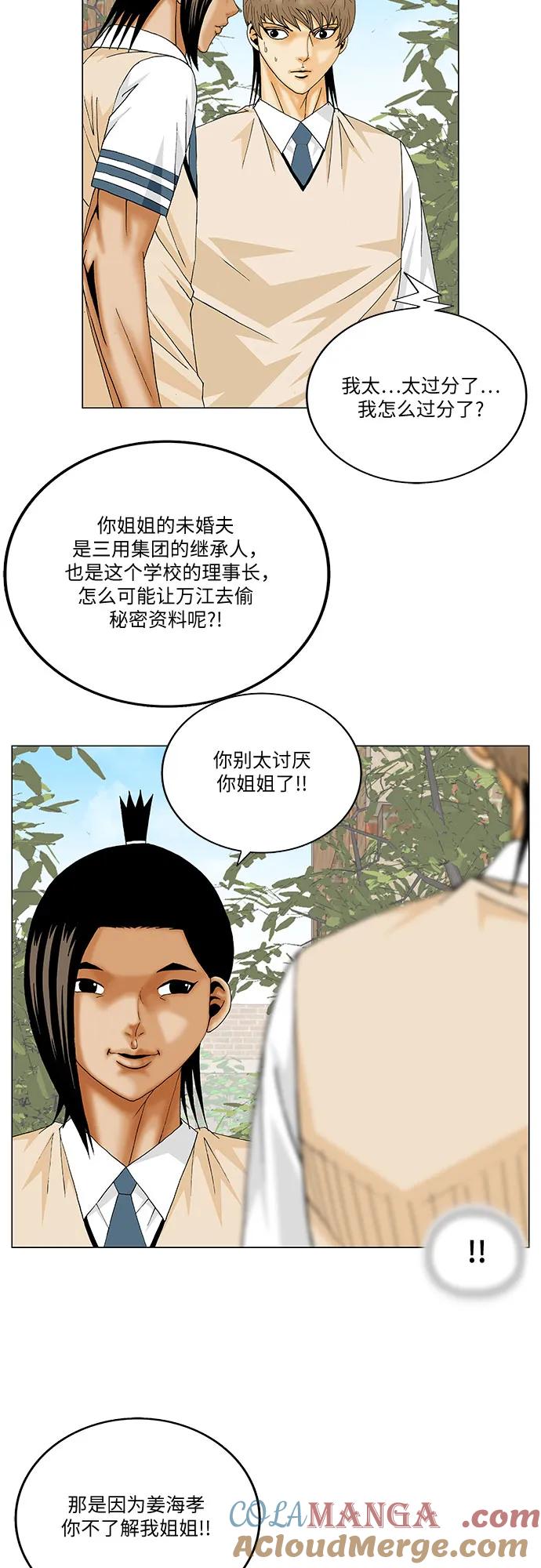 最强传说姜海孝 - 第219话 - 第3张图