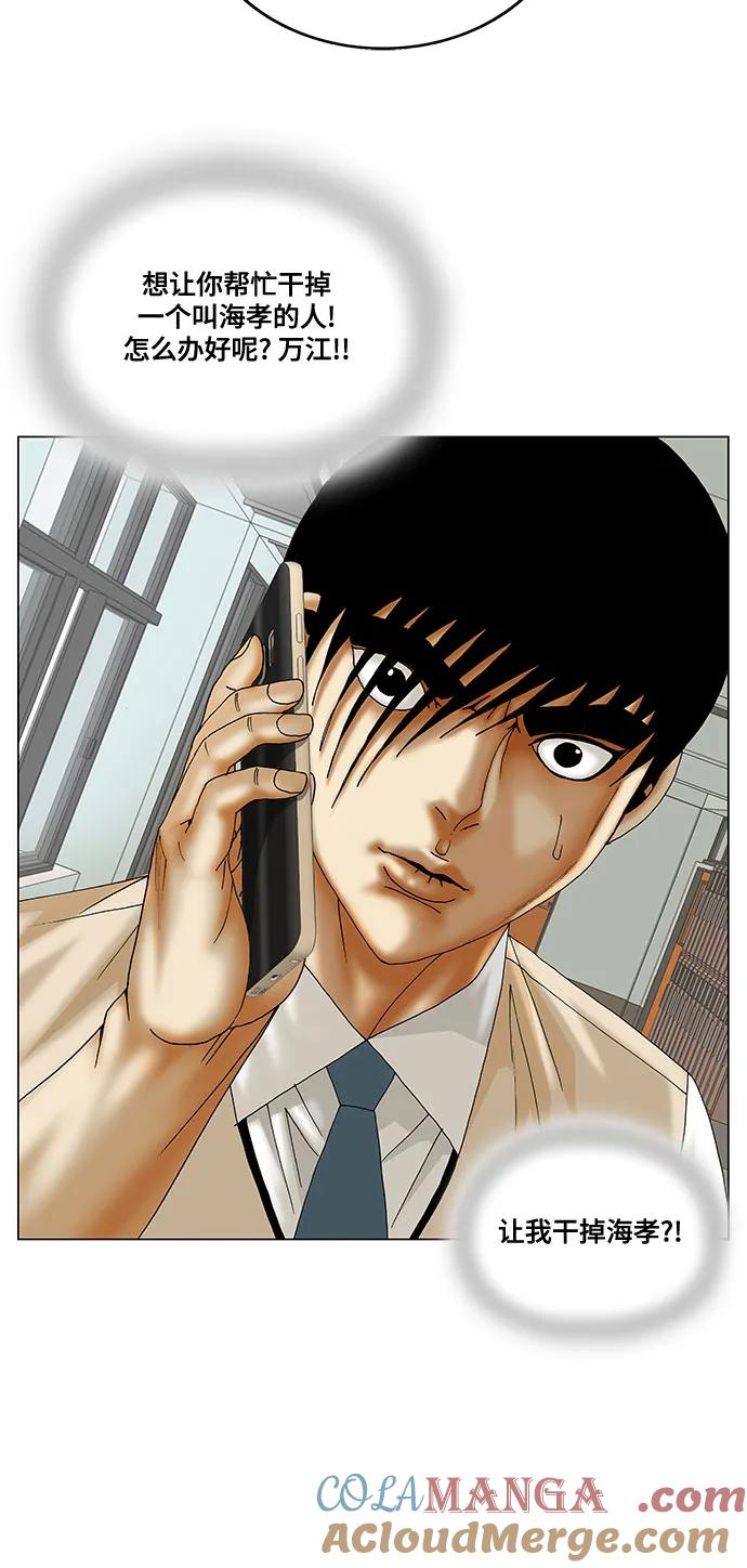 最强传说姜海孝 - 第219话 - 第5张图