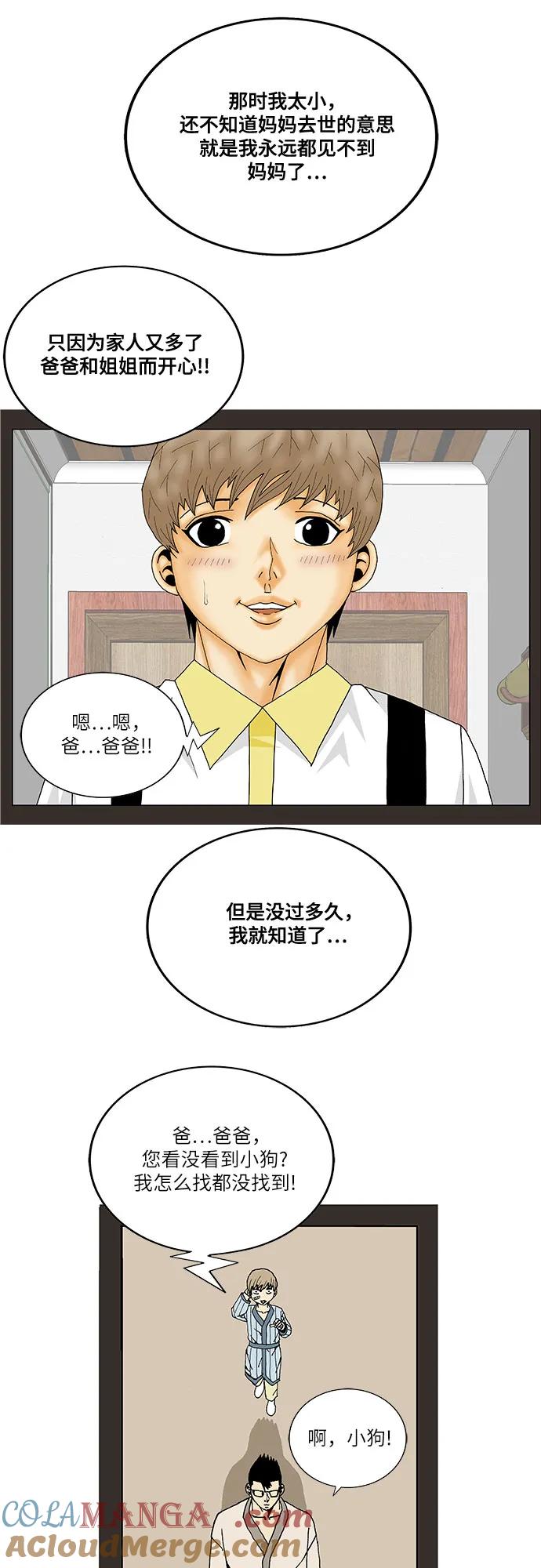 最强传说姜海孝 - 第219话 - 第29张图