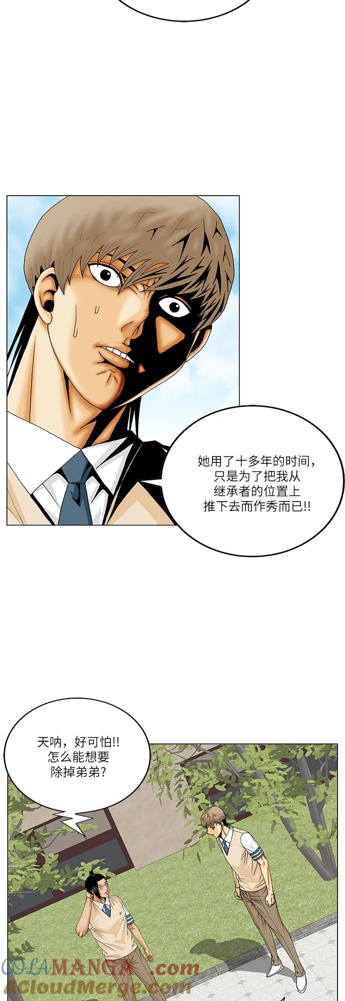 最强传说姜海孝 - 第220话 - 第3张图