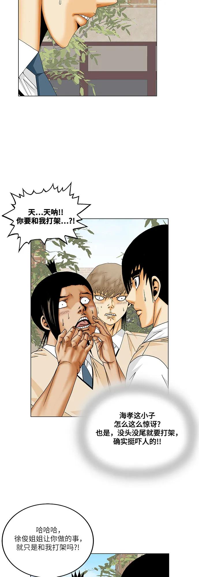 最强传说姜海孝 - 第220话 - 第8张图