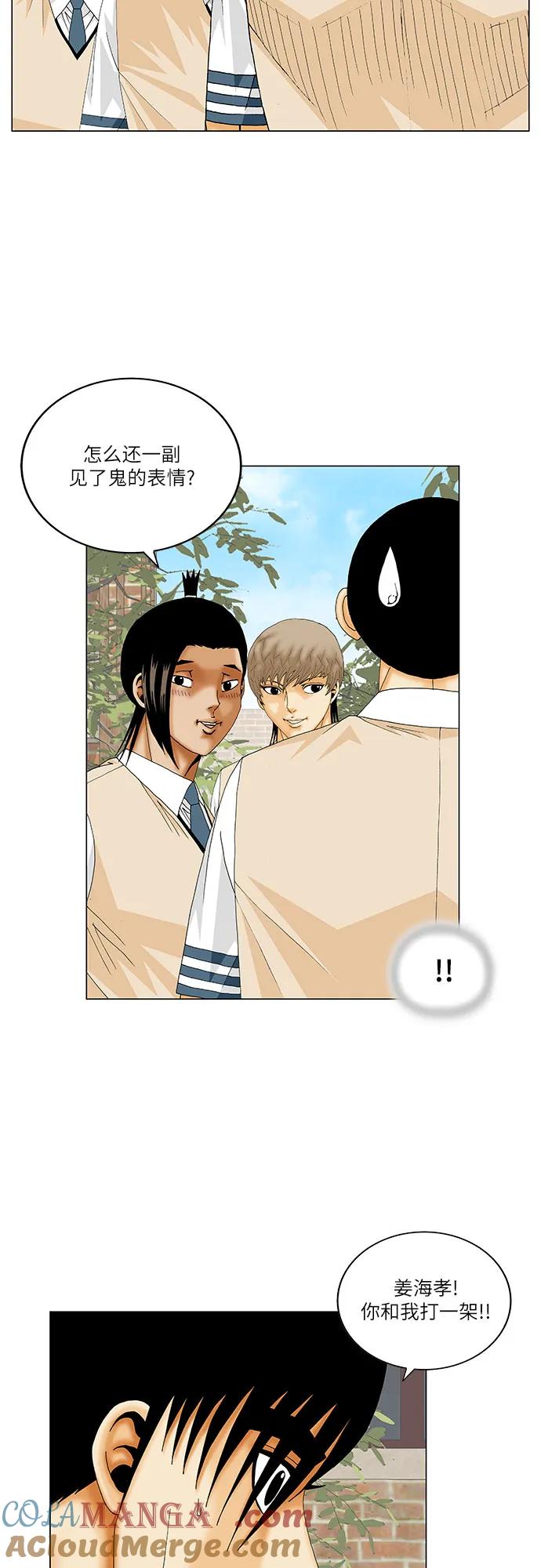 最强传说姜海孝 - 第220话 - 第7张图