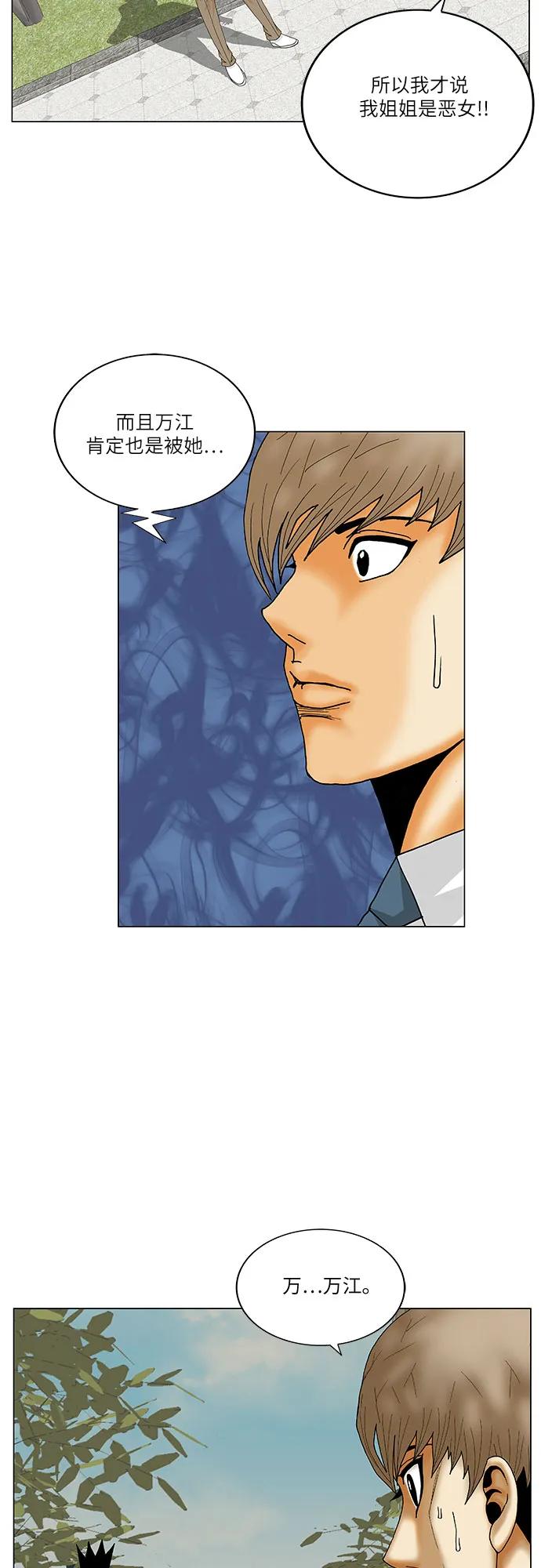 最强传说姜海孝 - 第220话 - 第4张图