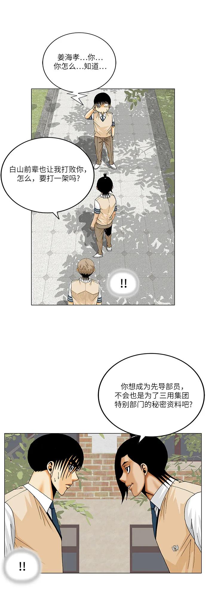 最强传说姜海孝 - 第220话 - 第10张图