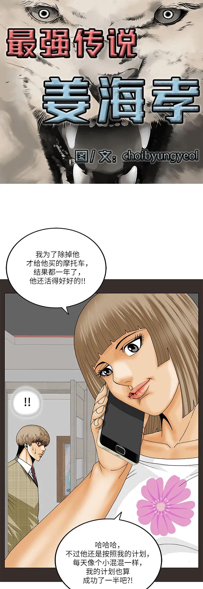 最强传说姜海孝 - 第220话 - 第2张图