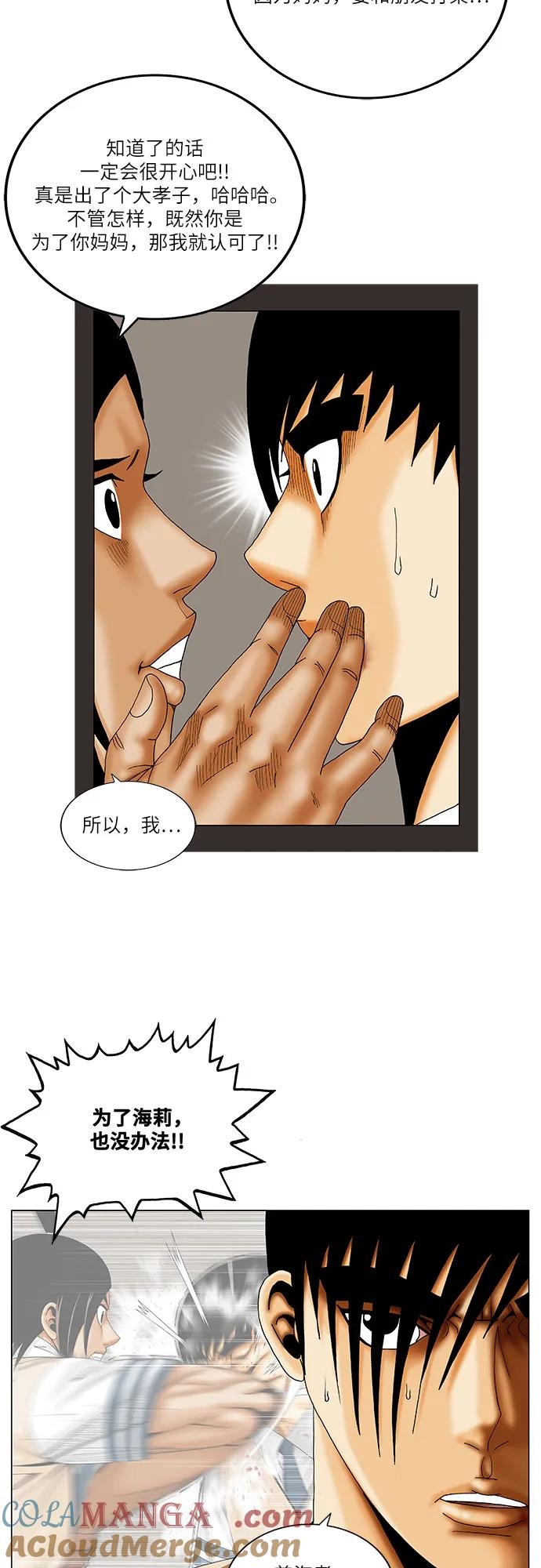 最强传说姜海孝 - 第221话 - 第10张图