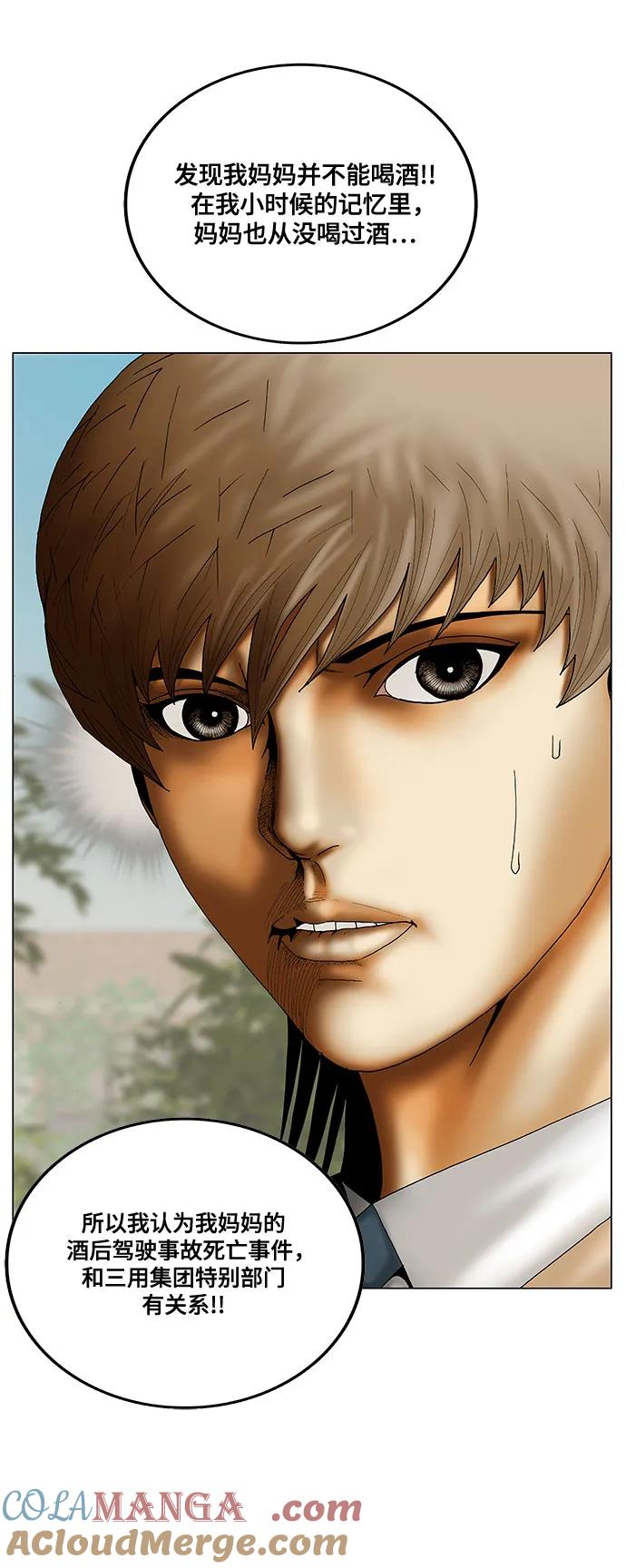 最强传说姜海孝 - 第221话 - 第4张图