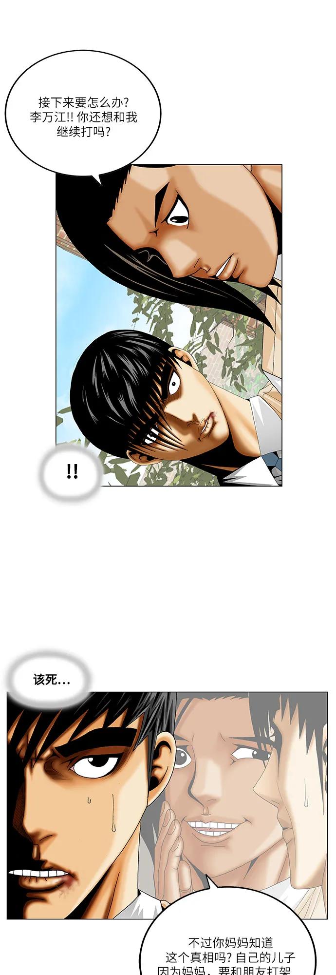 最强传说姜海孝 - 第221话 - 第9张图