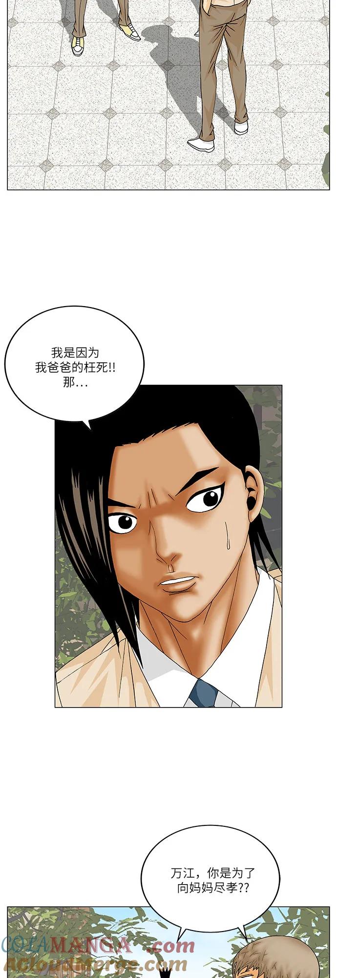 最强传说姜海孝 - 第221话 - 第7张图