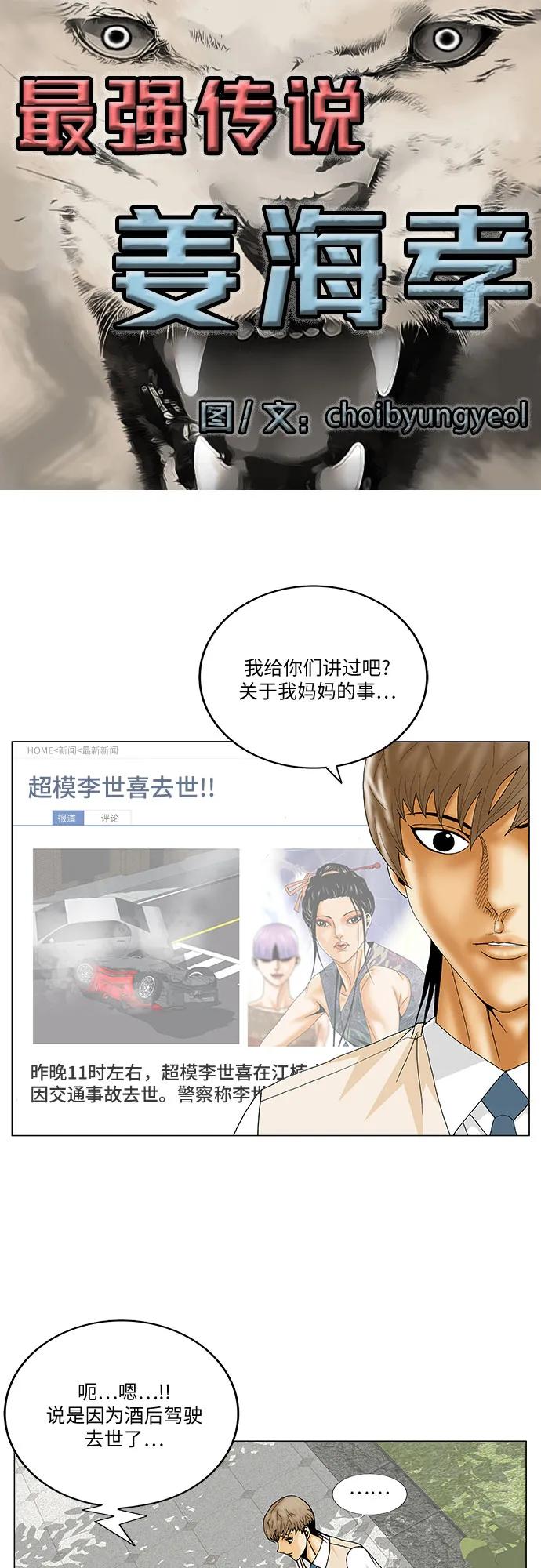 最强传说姜海孝 - 第221话 - 第2张图