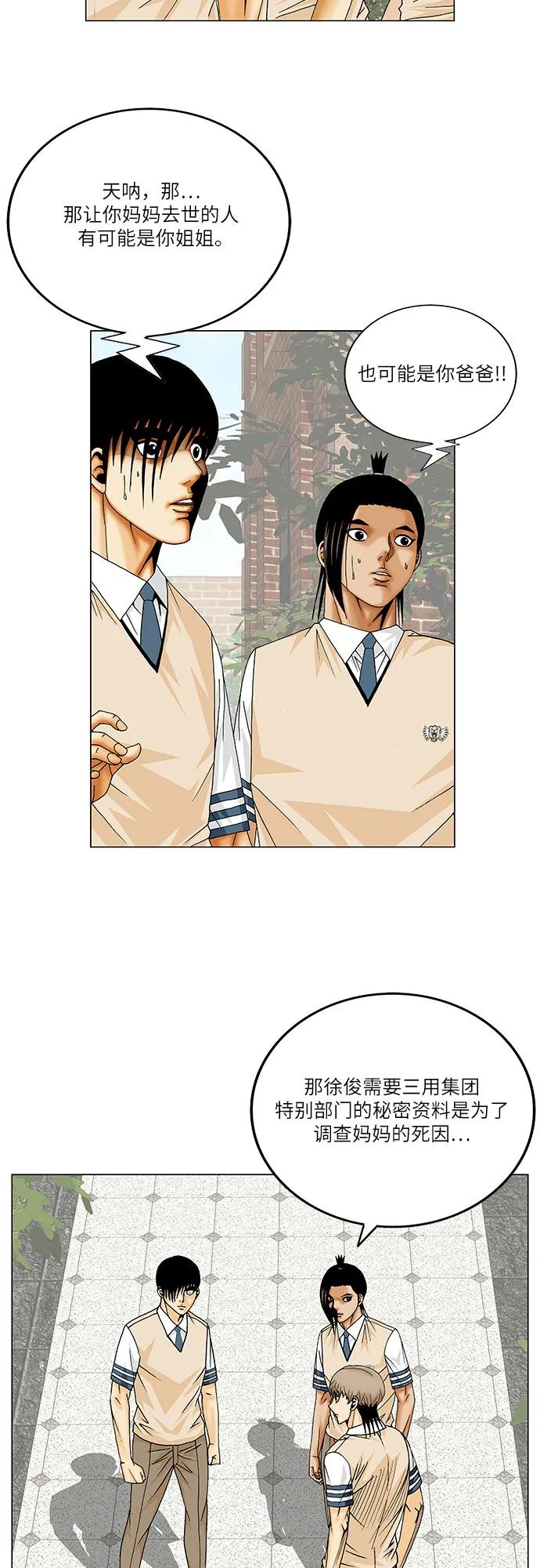 最强传说姜海孝 - 第221话 - 第6张图