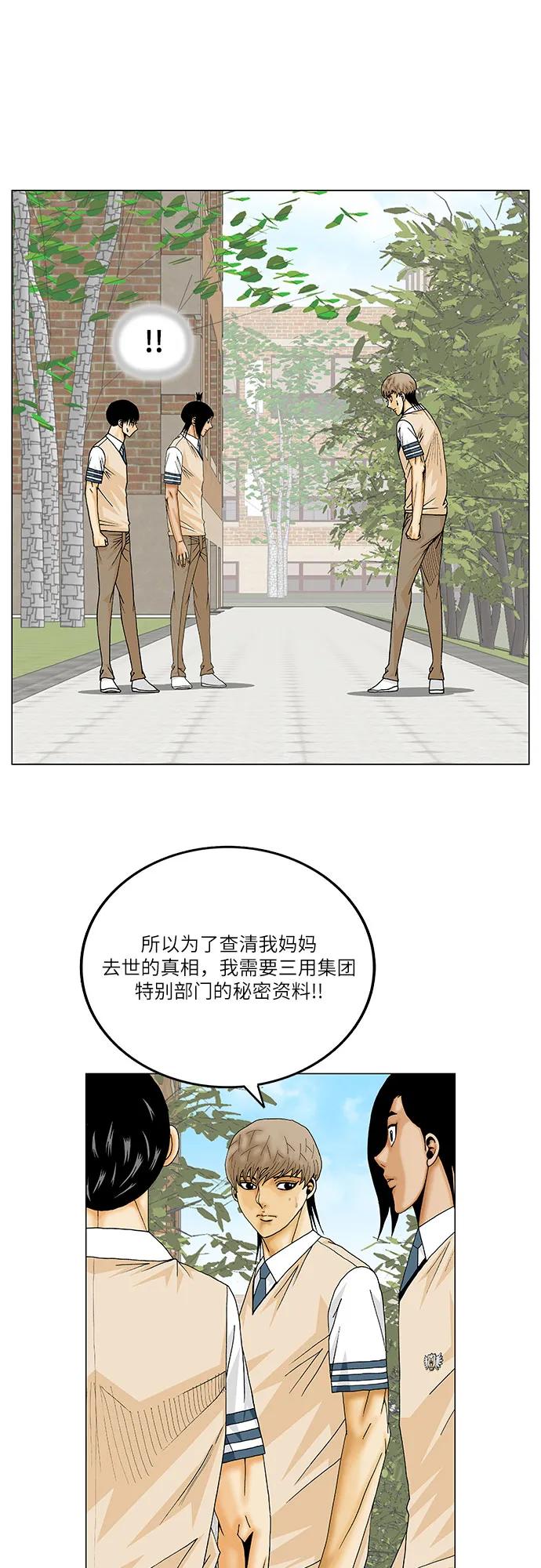 最强传说姜海孝 - 第221话 - 第5张图