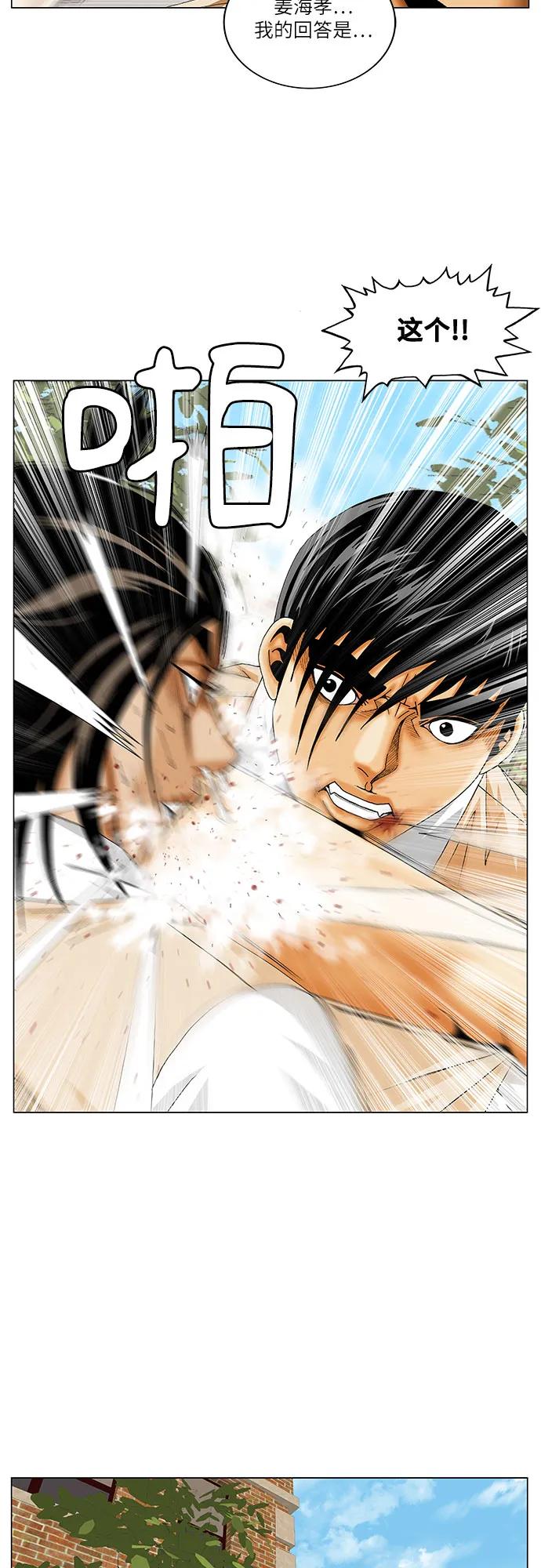 最强传说姜海孝 - 第221话 - 第11张图