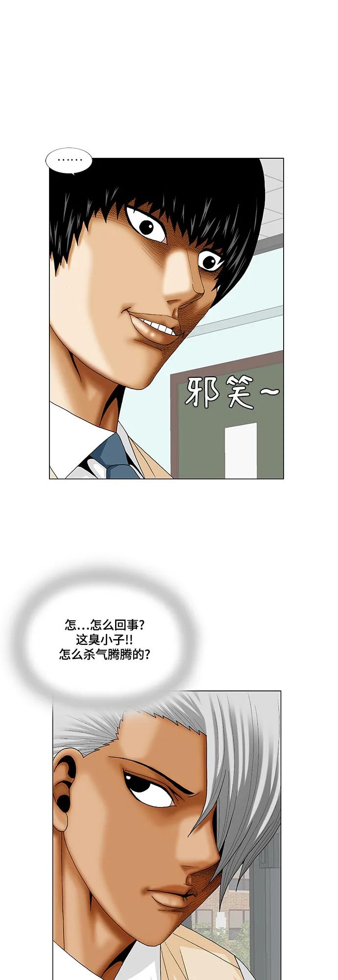 最强传说姜海孝 - 第225话 - 第5张图