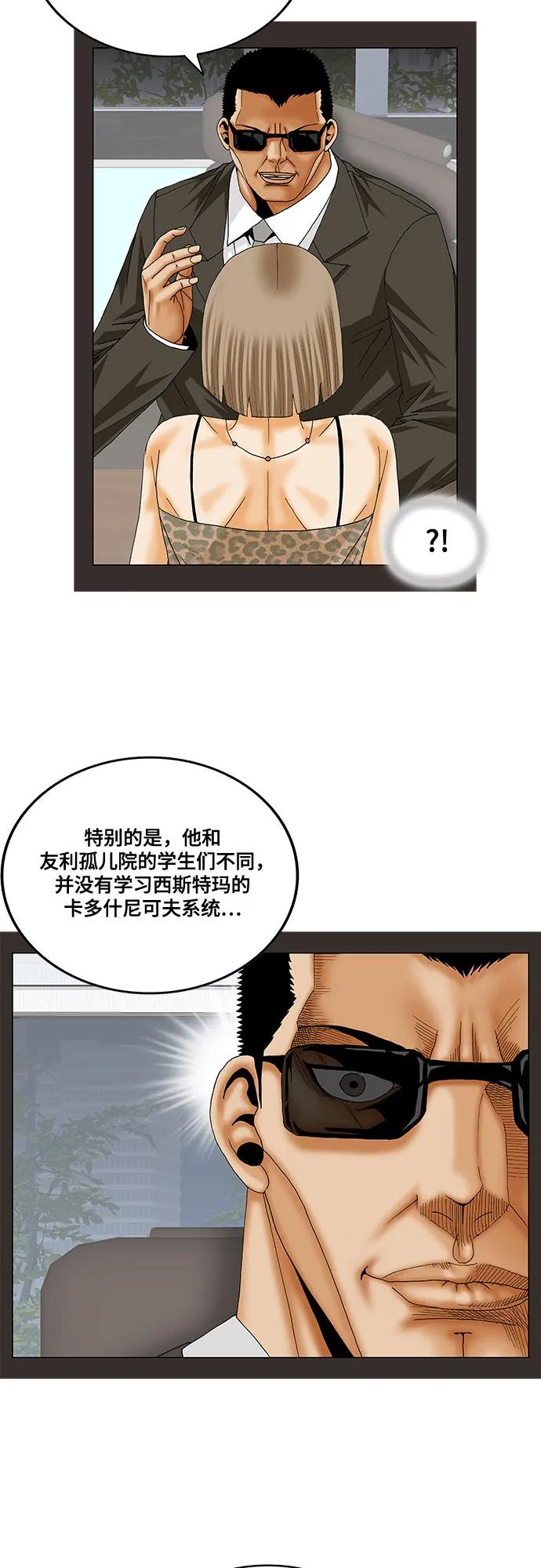 最强传说姜海孝 - 第225话 - 第3张图