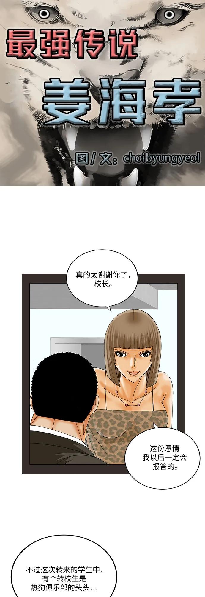 最强传说姜海孝 - 第225话 - 第2张图