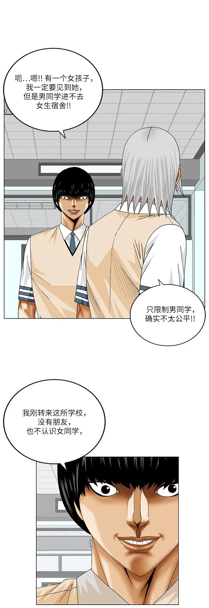 最强传说姜海孝 - 第225话 - 第9张图