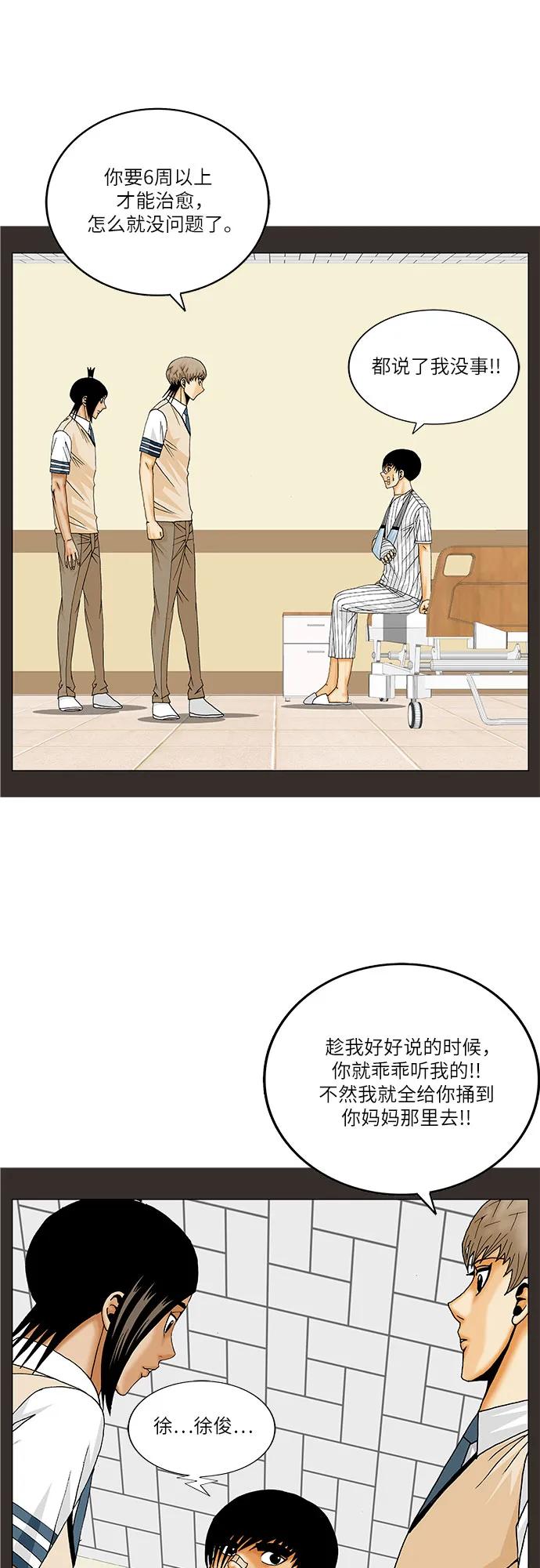 最强传说姜海孝 - 第227话 - 第21张图