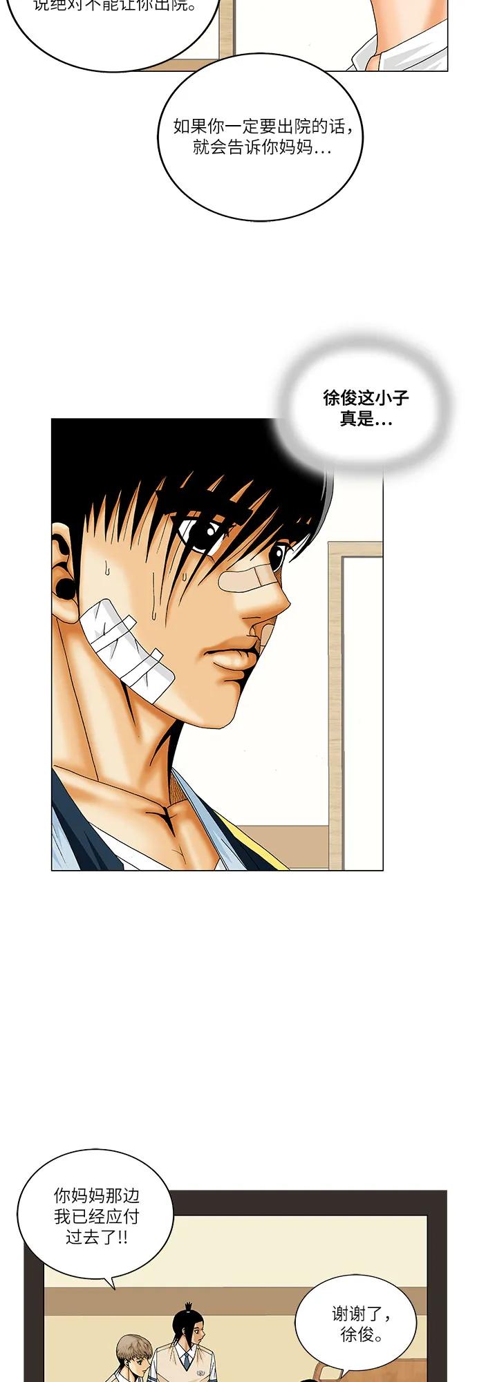 最强传说姜海孝 - 第227话 - 第14张图