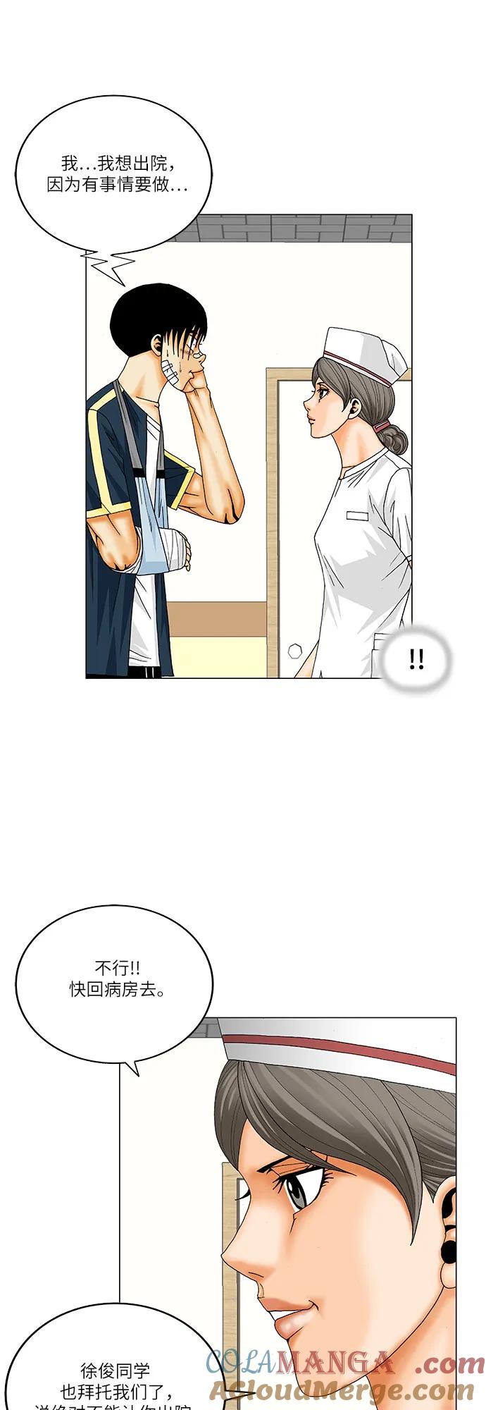 最强传说姜海孝 - 第227话 - 第13张图