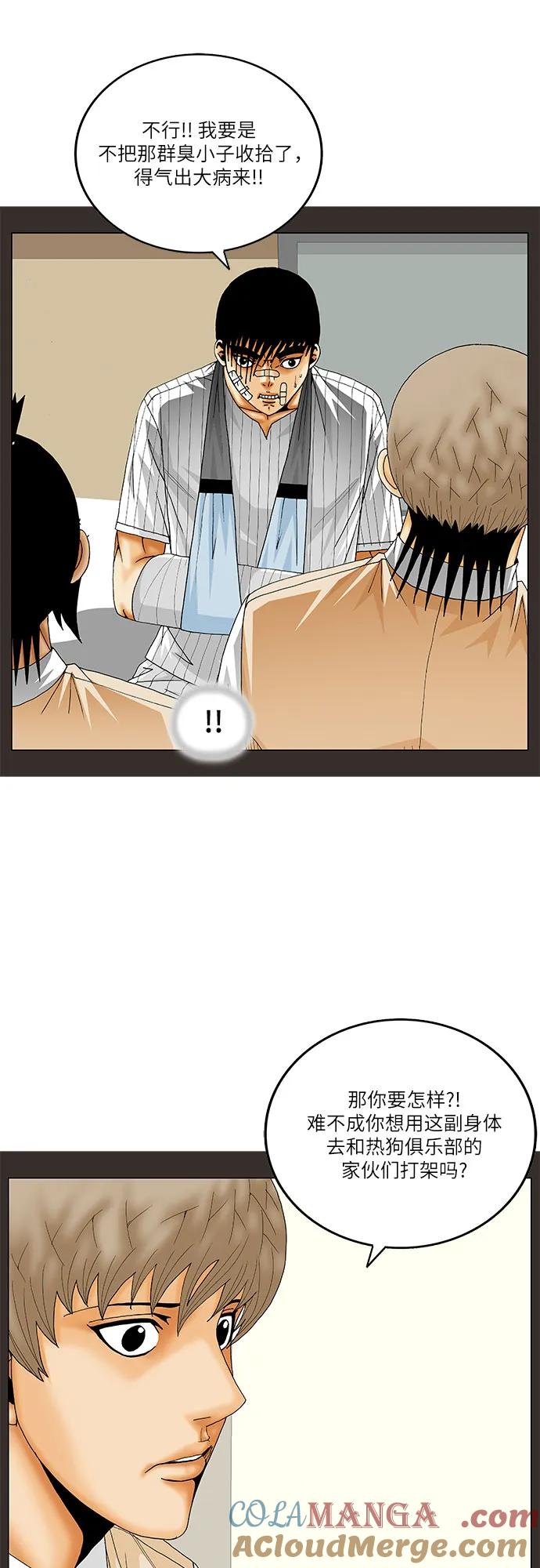 最强传说姜海孝 - 第227话 - 第19张图