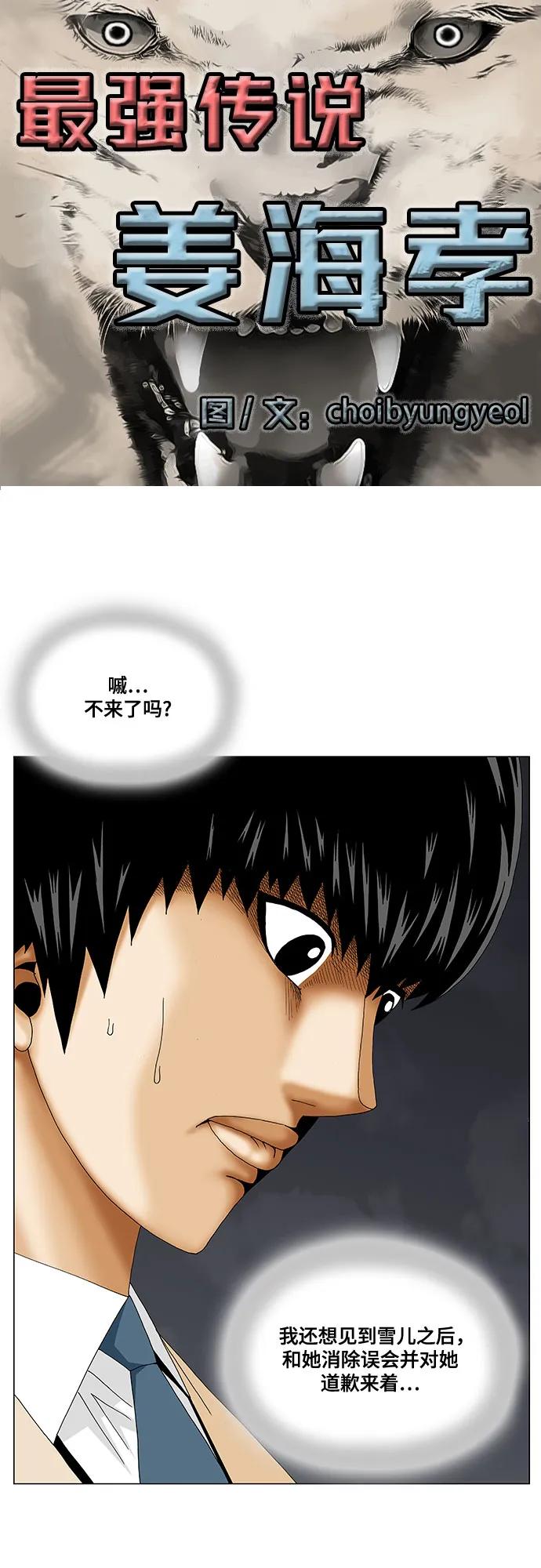 最强传说姜海孝 - 第227话 - 第2张图