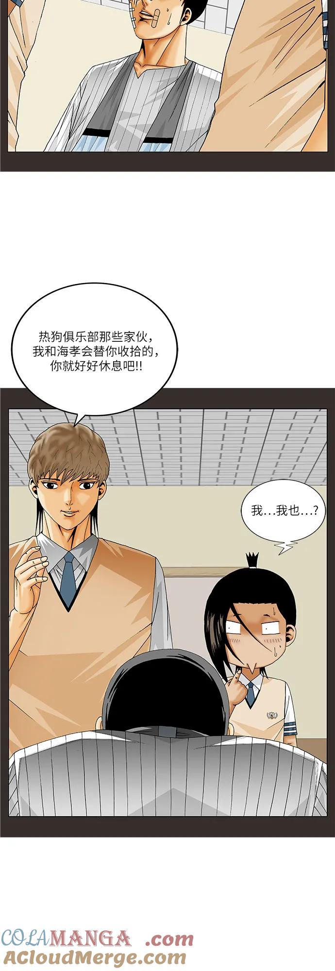 最强传说姜海孝 - 第227话 - 第22张图