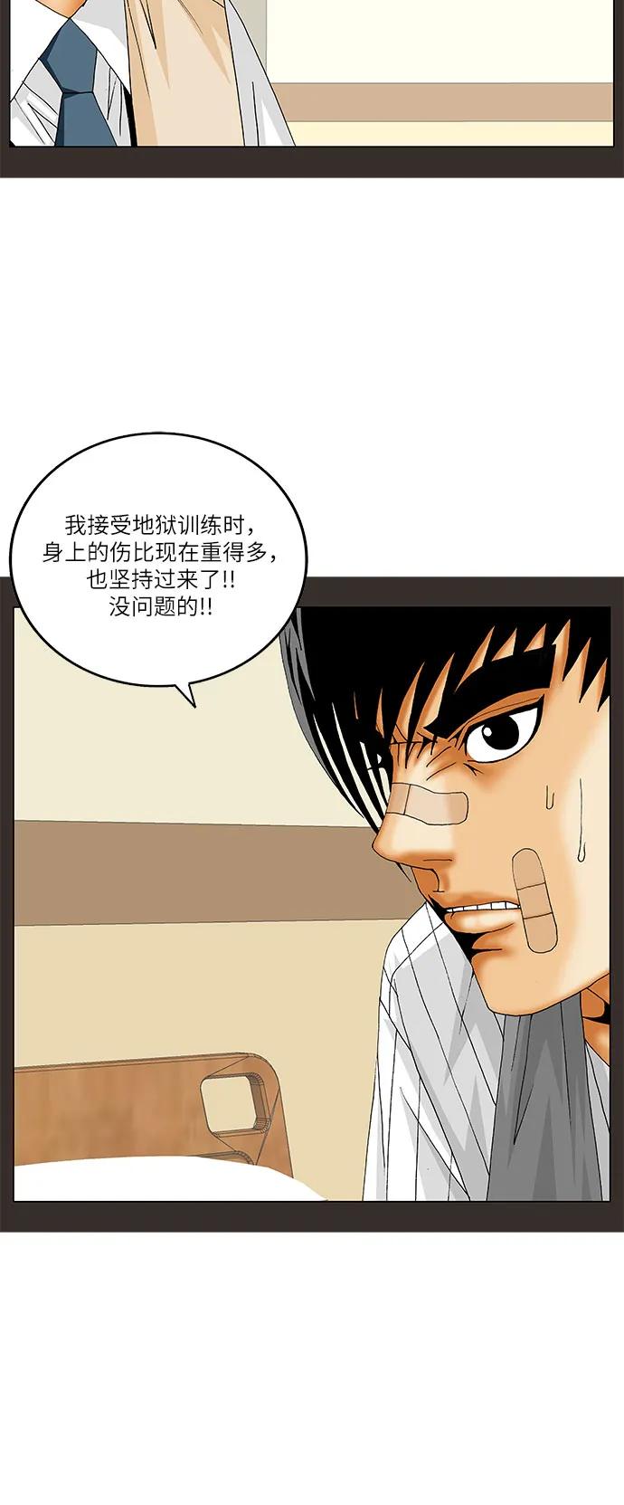 最强传说姜海孝 - 第227话 - 第20张图