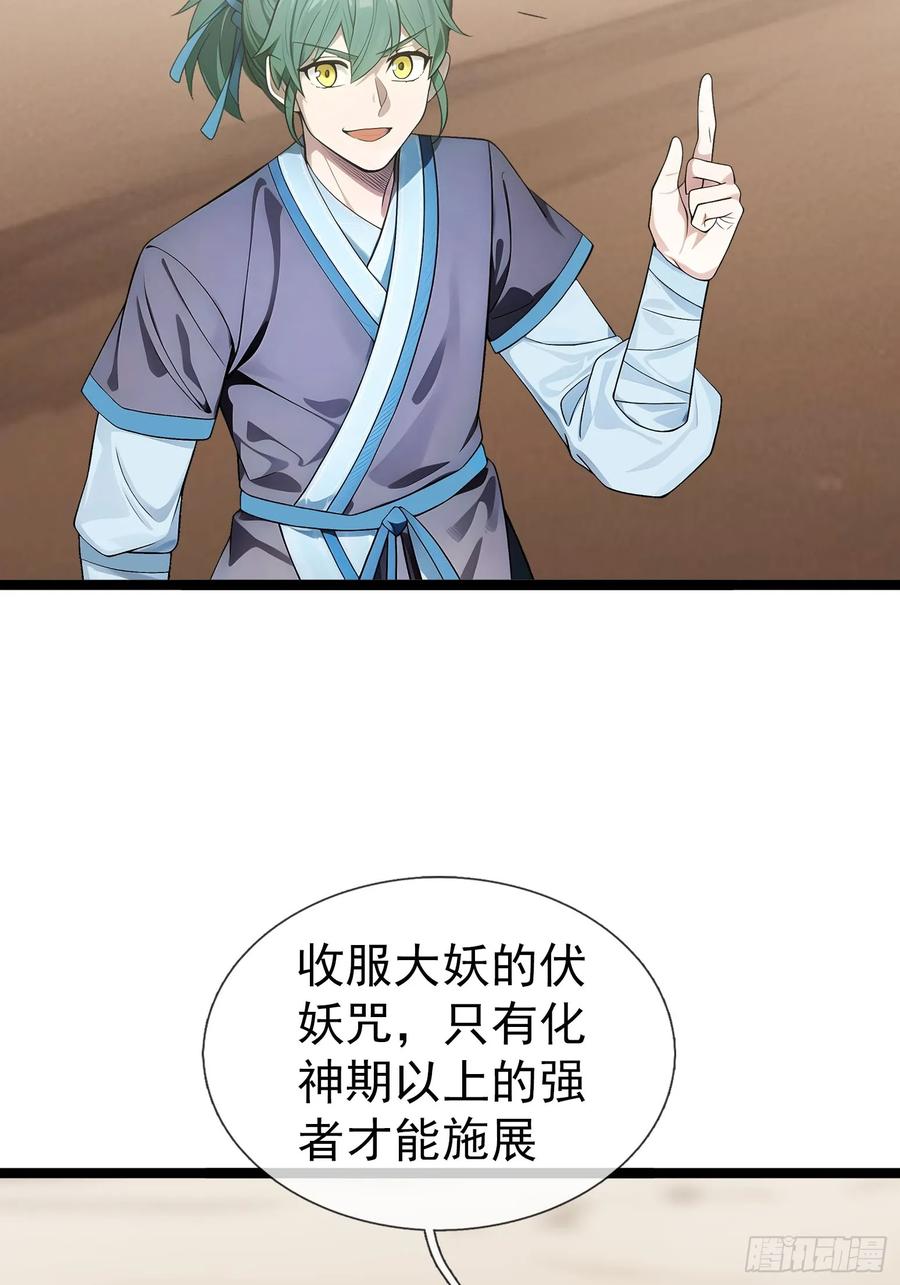 《无限抽取：开局核平修仙世界》039 大战白骨夫人【3】 第87页