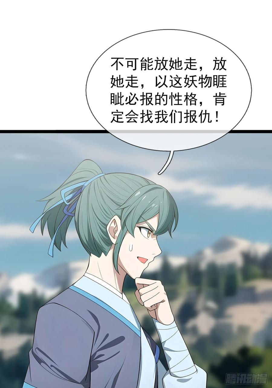 《无限抽取：开局核平修仙世界》039 大战白骨夫人【3】 第84页