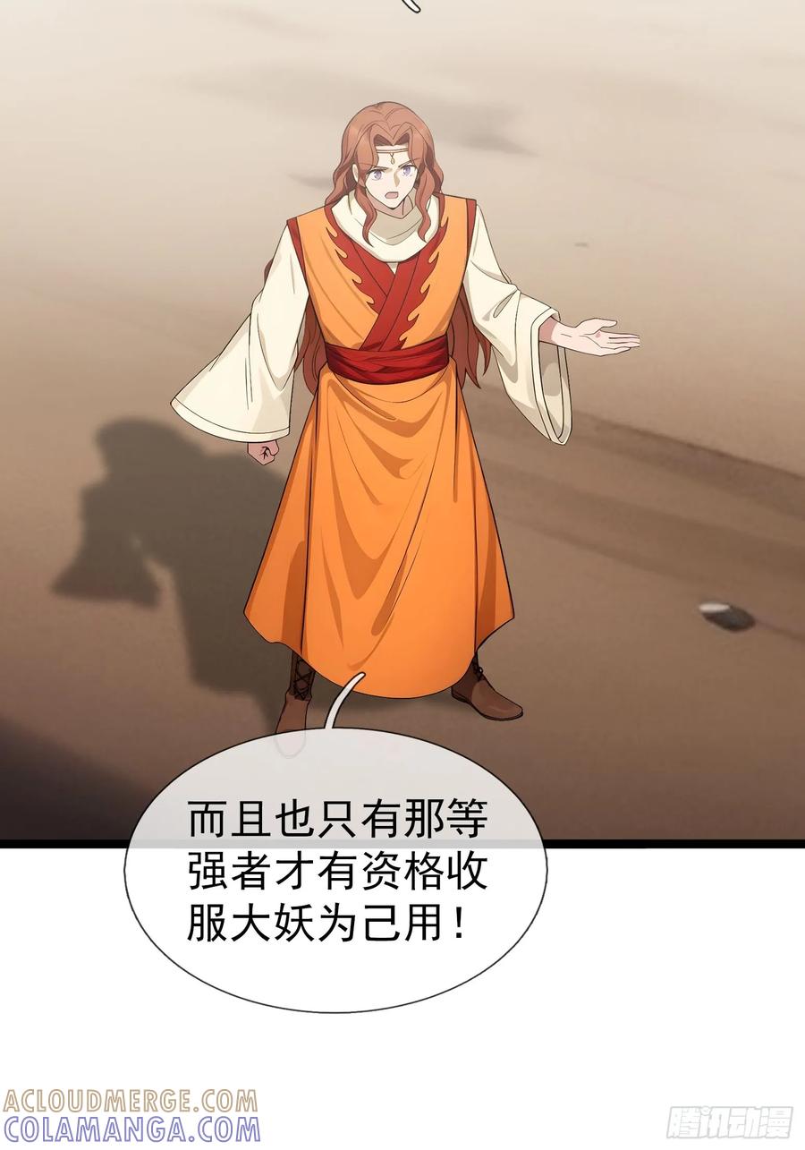 《无限抽取：开局核平修仙世界》039 大战白骨夫人【3】 第88页