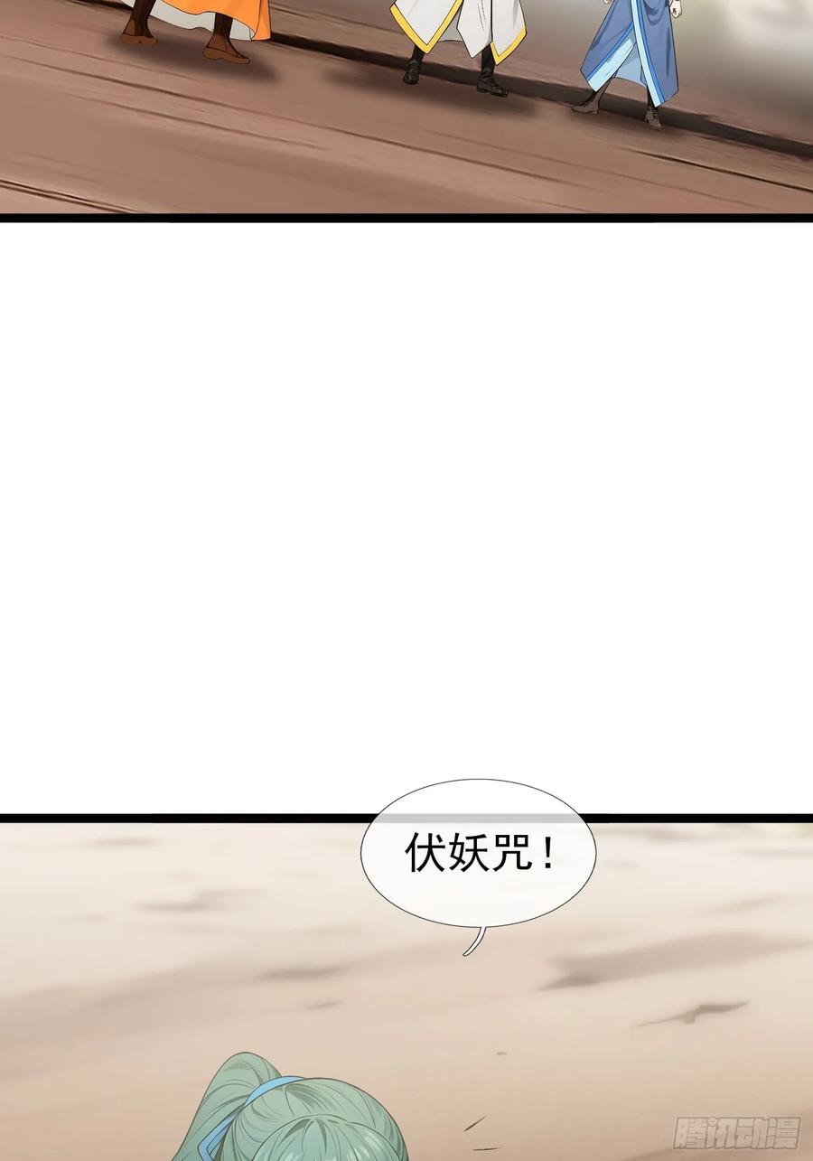 《无限抽取：开局核平修仙世界》039 大战白骨夫人【3】 第86页