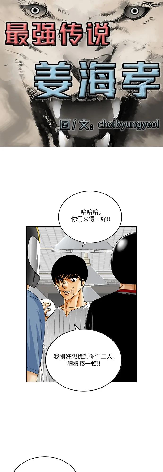 最强传说姜海孝 - 第231话 - 第2张图