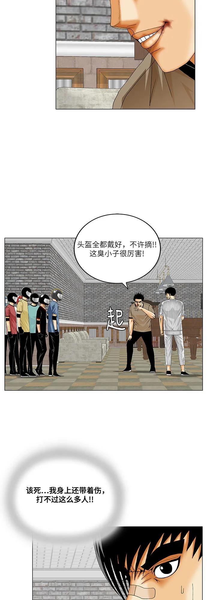 最强传说姜海孝 - 第231话 - 第6张图