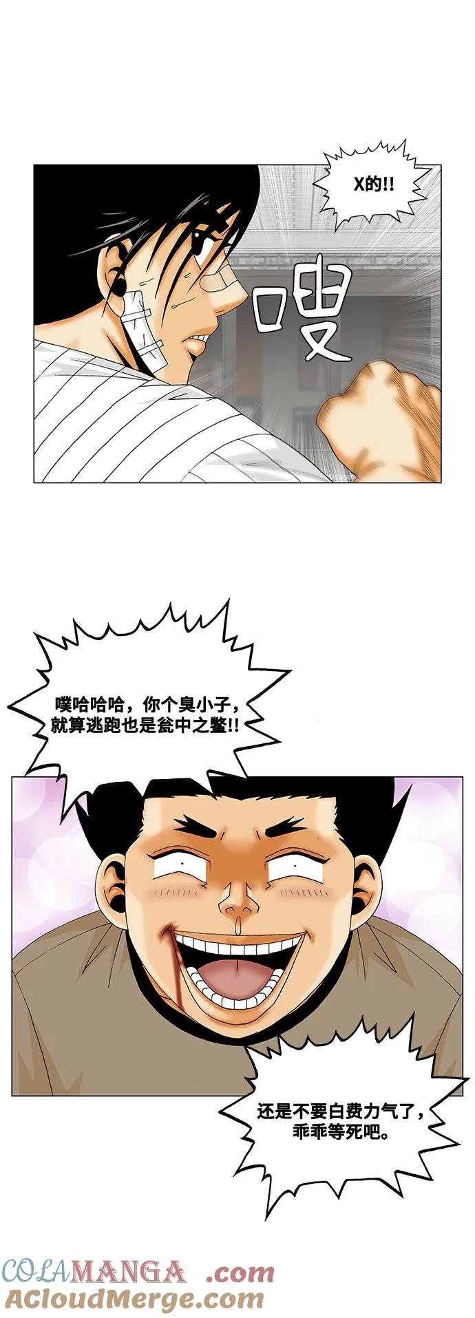 最强传说姜海孝 - 第231话 - 第15张图