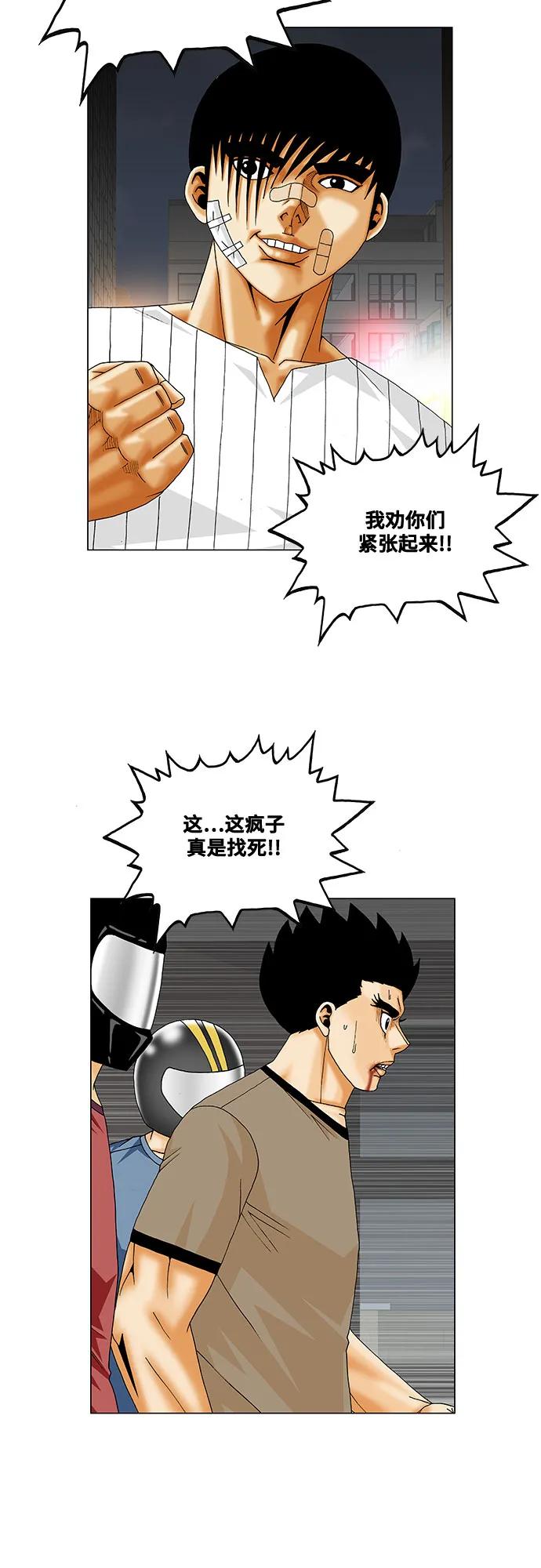 最强传说姜海孝 - 第232话 - 第15张图