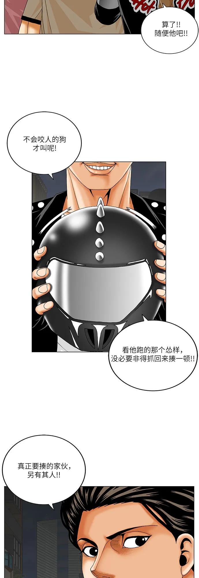 最强传说姜海孝 - 第232话 - 第18张图