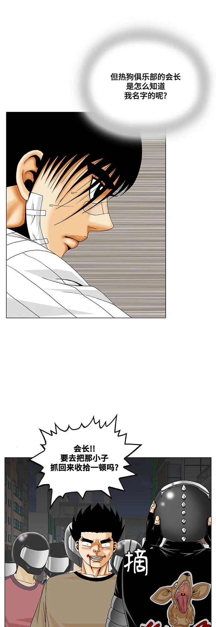 最强传说姜海孝 - 第232话 - 第17张图