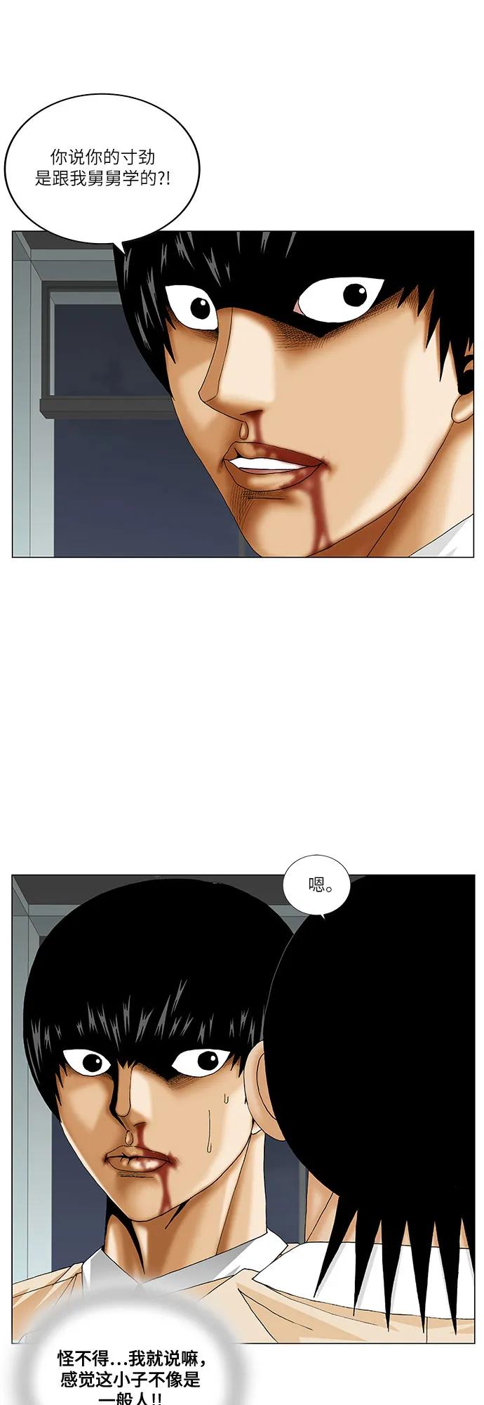 最强传说姜海孝 - 第232话 - 第21张图