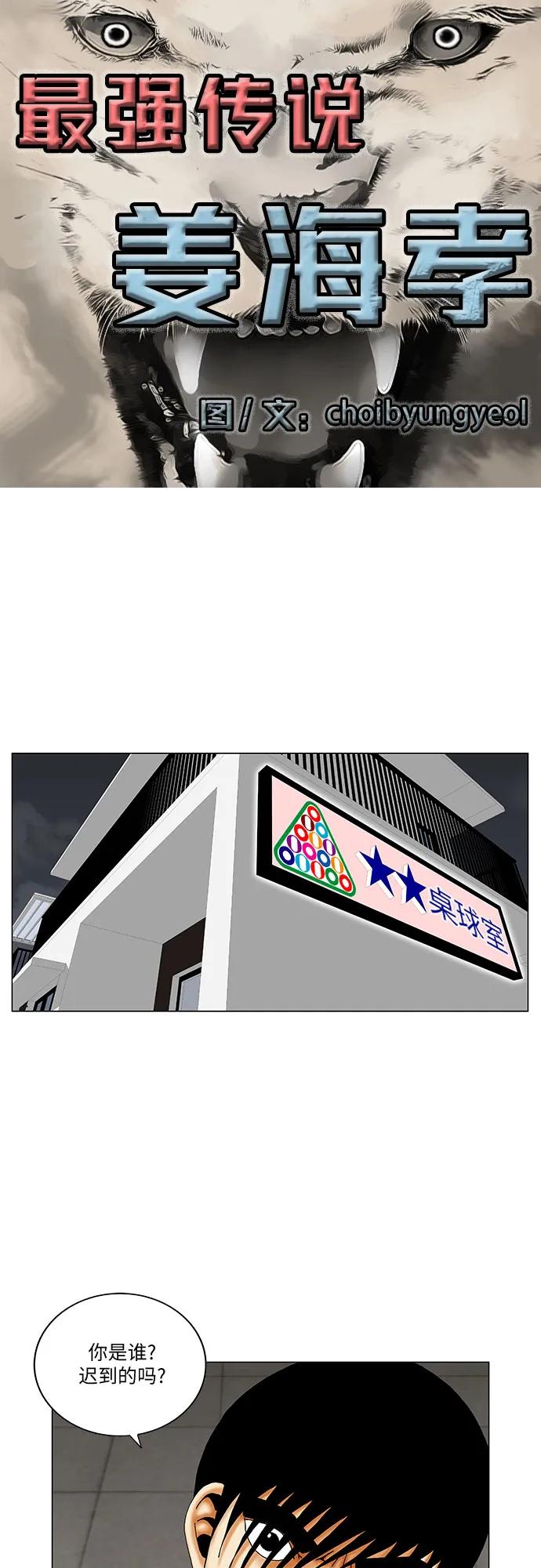 最强传说姜海孝 - 第232话 - 第2张图