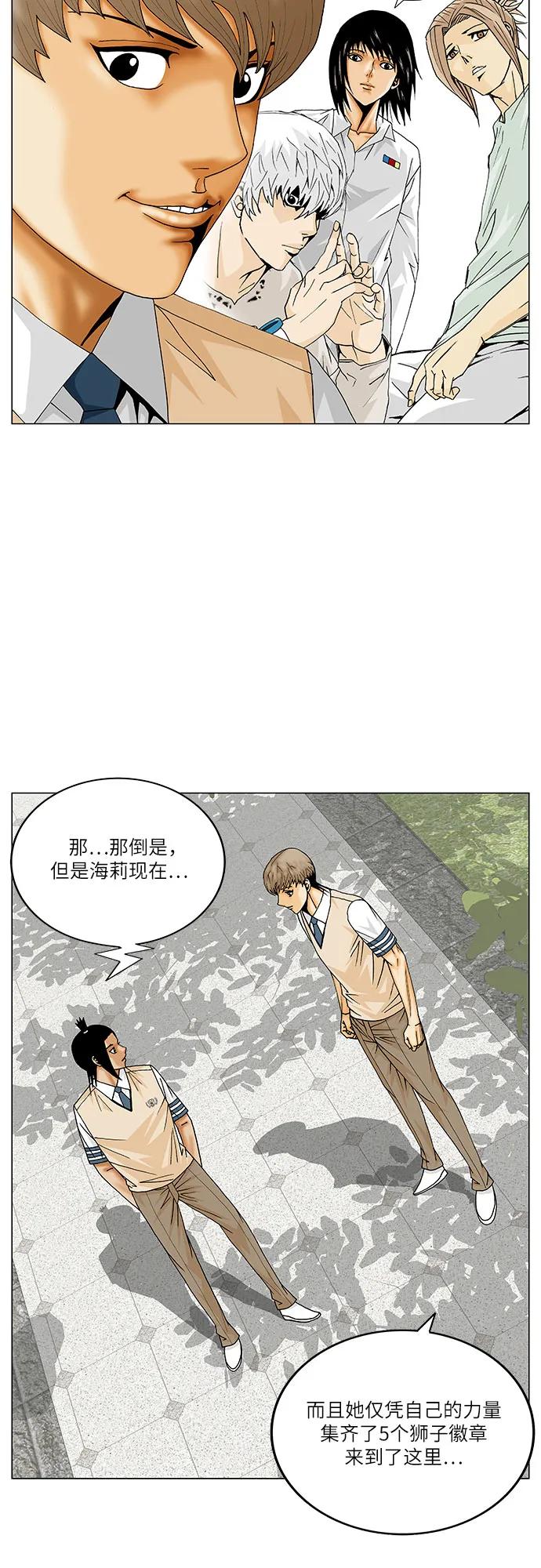 最强传说姜海孝 - 第237话 - 第35张图