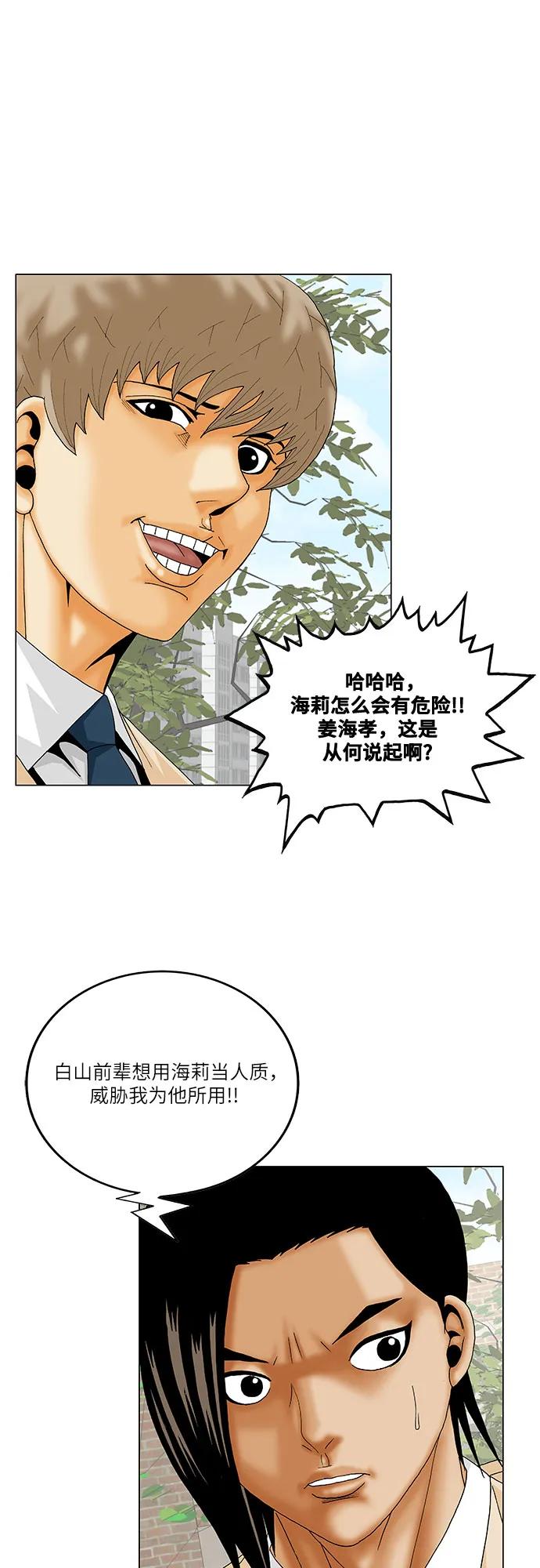 最强传说姜海孝 - 第237话 - 第33张图