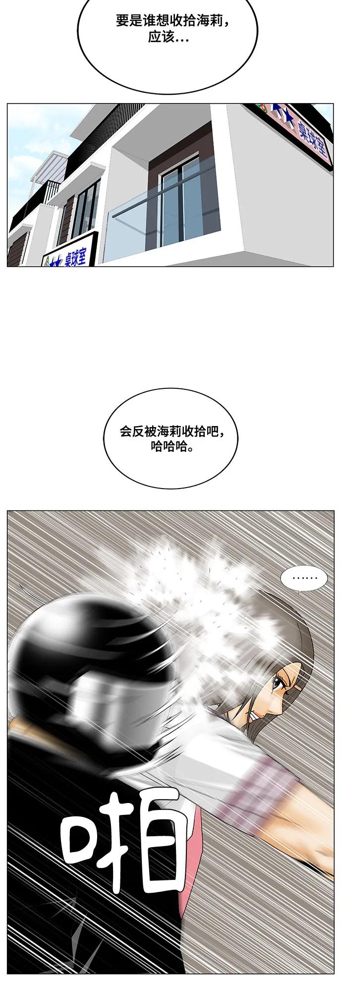 最强传说姜海孝 - 第237话 - 第39张图